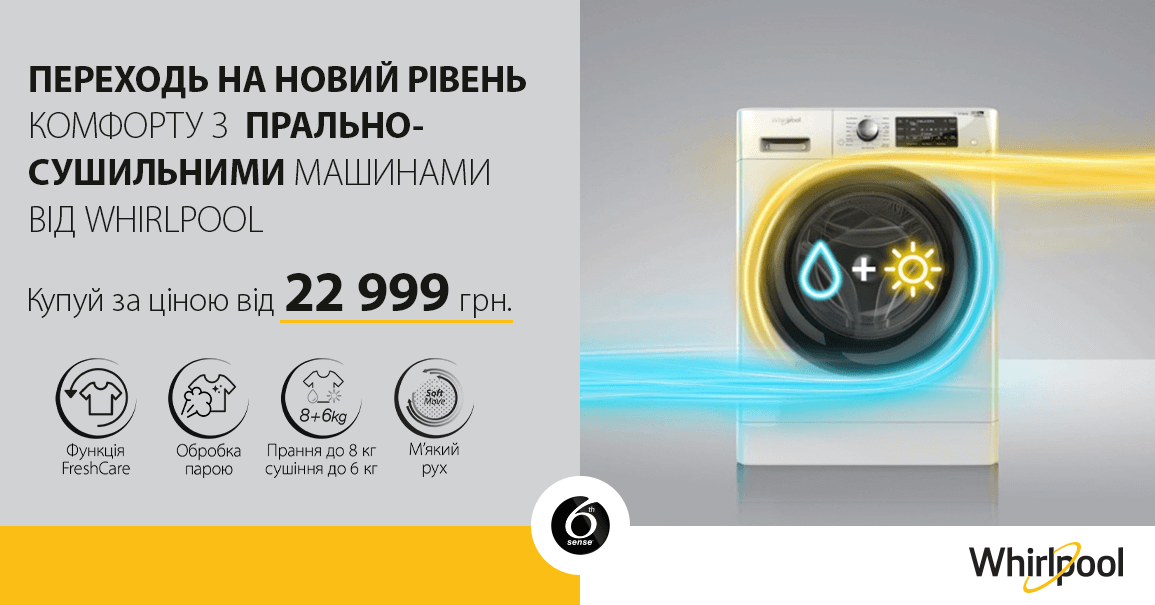 Промо акція у магазині whirlpool